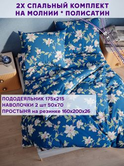 Постельное белье Simple House "Флоренц" 2-спальный   наволочки 50х70 2шт Простынь на резинке 160х200 см  Пододеяльник 175х215 см