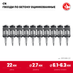 ЗУБР CN 22 х 2.7 мм, гвозди по бетону оцинкованные, 1000 шт (305388-22)