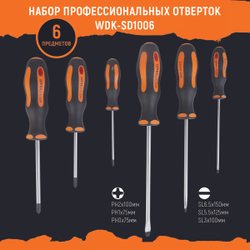 WDK-SD1006 Набор отверток PH/SL, 6 предметов