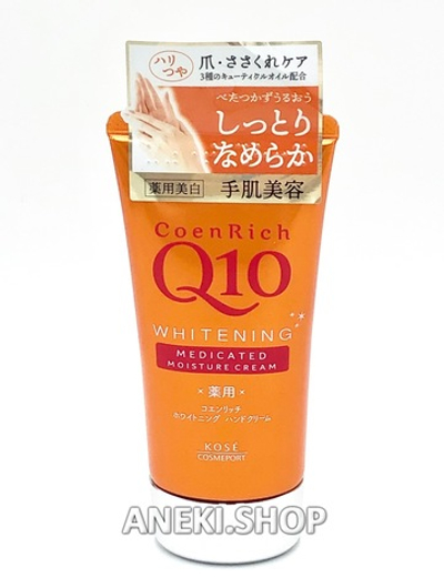 Крем для рук c коэнзимом Q10 омолаживающий и увлажняющий без аромата 80 г Kose Coen Rich