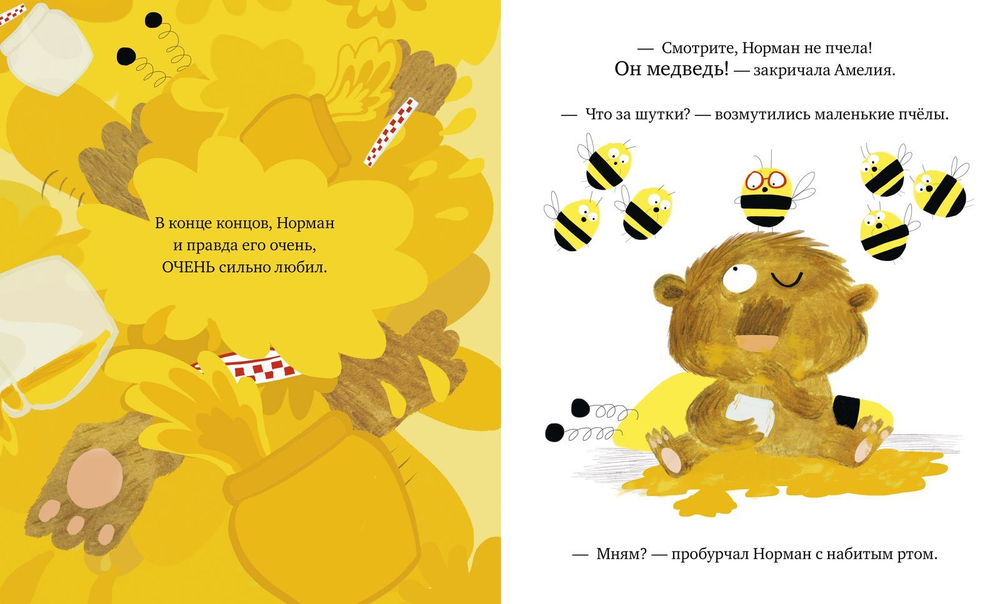 Шмельведь по имени Норман