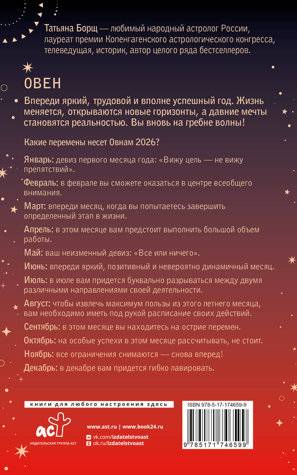 Гороскоп на 2026 год