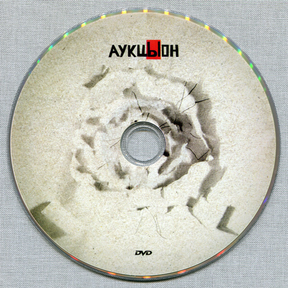 АукцЫон / Д'Обсервер (2CD+DVD)