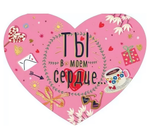 Открытка А5 "Ты в моем сердце" 008.526