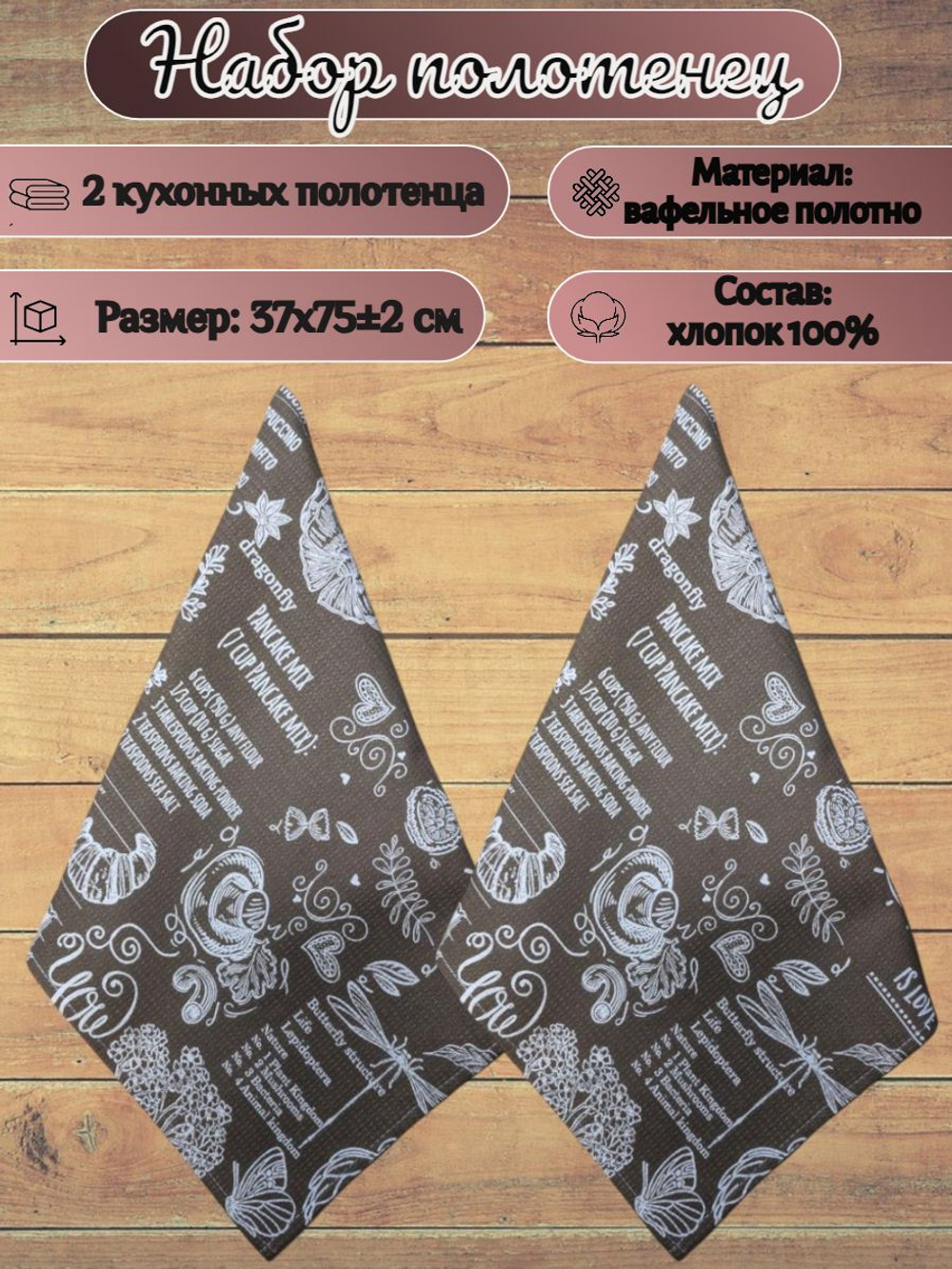 Полотенце кухонное, 2 шт, 37х75, вафельное