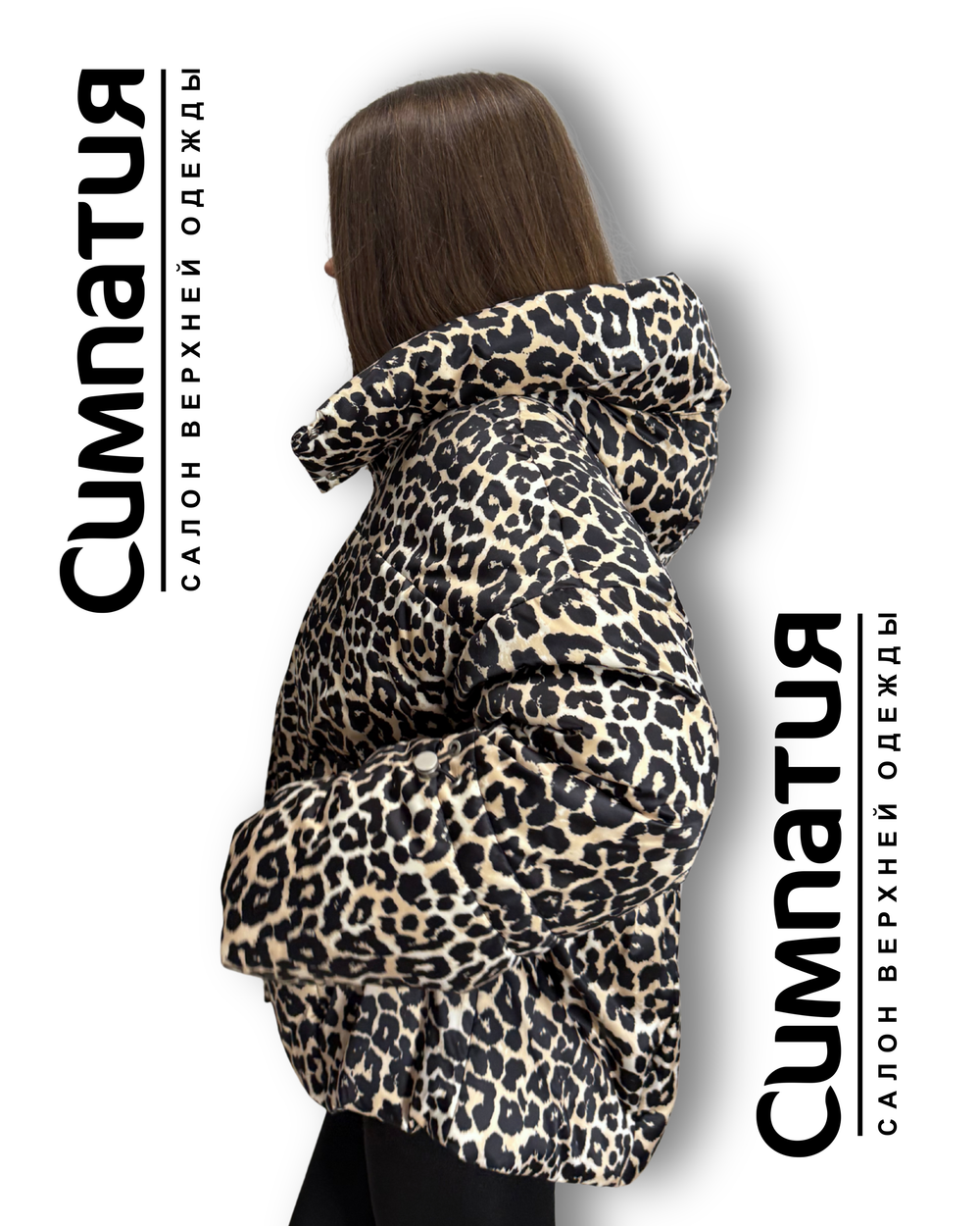 Стильная куртка over size с трендовым леопардовым принтом