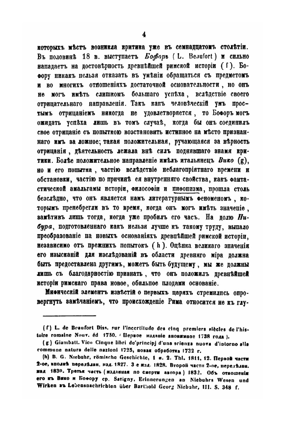 История римского права. Выпуск 1 и 2 | Г. Ф. Пухта