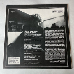 Винтажная виниловая пластинка LP Асса Музыка Из Кинофильма (СССР 1988) Здравствуй, Мальчик Бананан