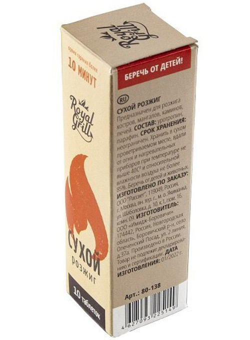 Сухое горючее ROYALGRILL, 10 таблеток, 100 г