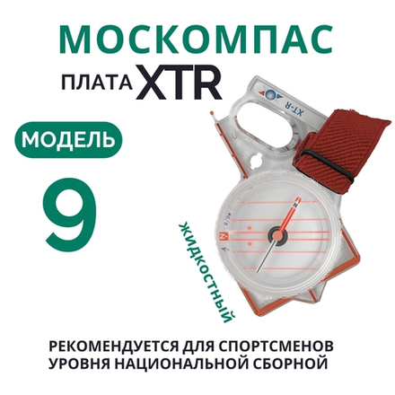 Компас Москомпас Модель 9XTR