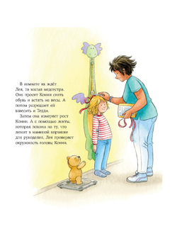 Конни идёт к врачу