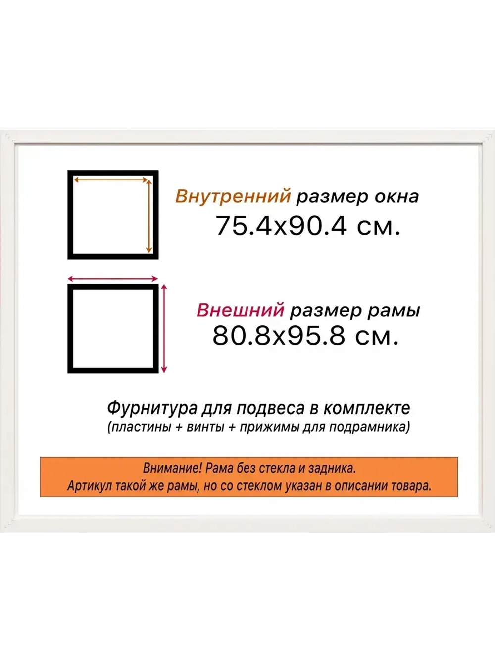 Рама 75x90 для картин и фотографий