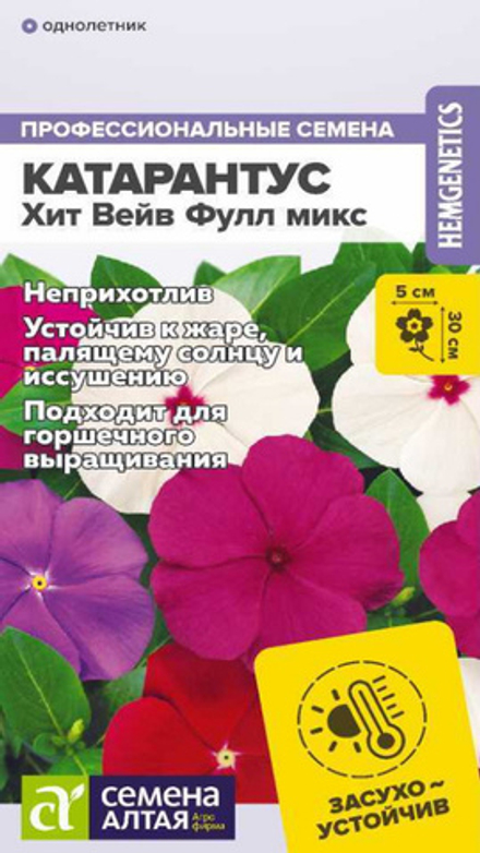 Катарантус "G. Хит Вейв Фулл микс" 5шт., Россия.