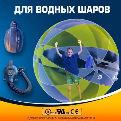 Электрический насос «Мобильный» 800W для надувных аттракционов ZJ108