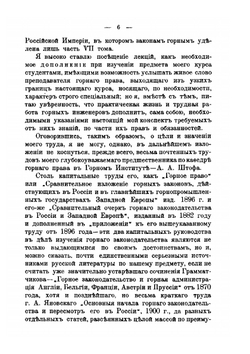 Курс горного права | В.Г. Струкгов