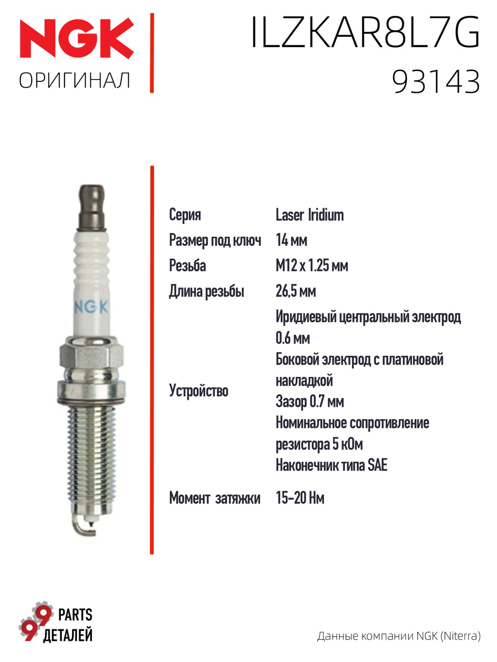 NGK ILZKAR8L7G 93143 Иридиевые свечи зажигания, 4 шт.