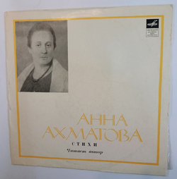 Анна Ахматова Стихотворения читает автор