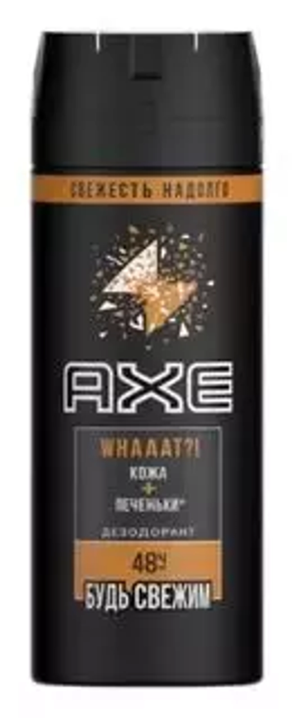 AXE Дезодорант д/мужчин "КОЖА и ПЕЧЕНЬКИ" 150мл