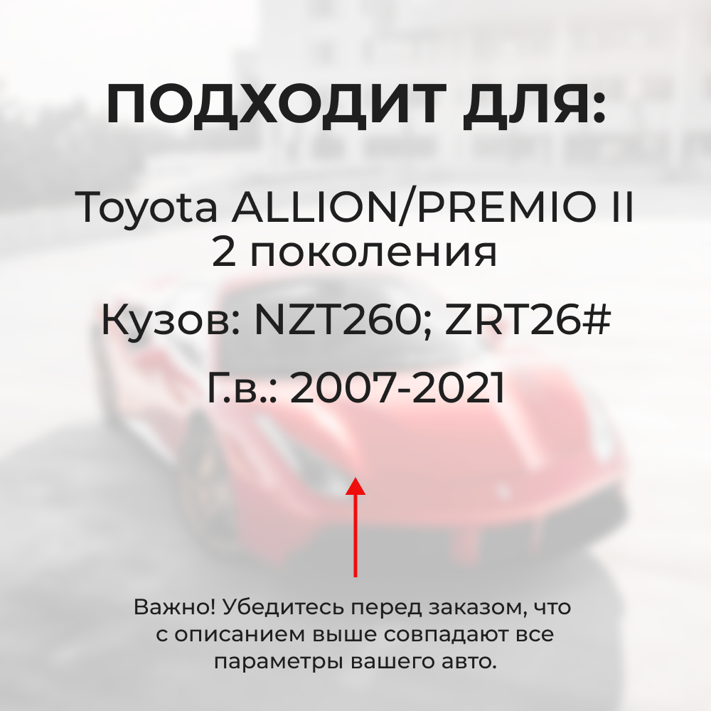 Наконечник штока актуатора люка бензобака Toyota ALLION/PREMIO (II) [Кузов: NZT260, ZRT26#] 2007-2021 (B-4)