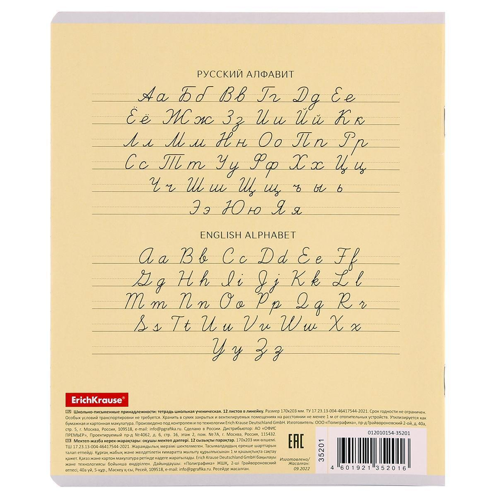 Тетрадь школьная А5 12л линия,ассорти "Классика" (ErichKrause)