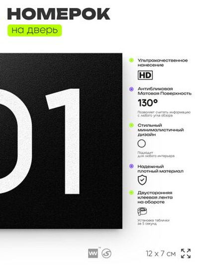 Номер на дверь 701, табличка на дверь для офиса, квартиры, кабинета, аудитории, склада, черная 120х70 мм, Айдентика Технолоджи