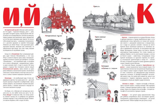 Московский алфавит