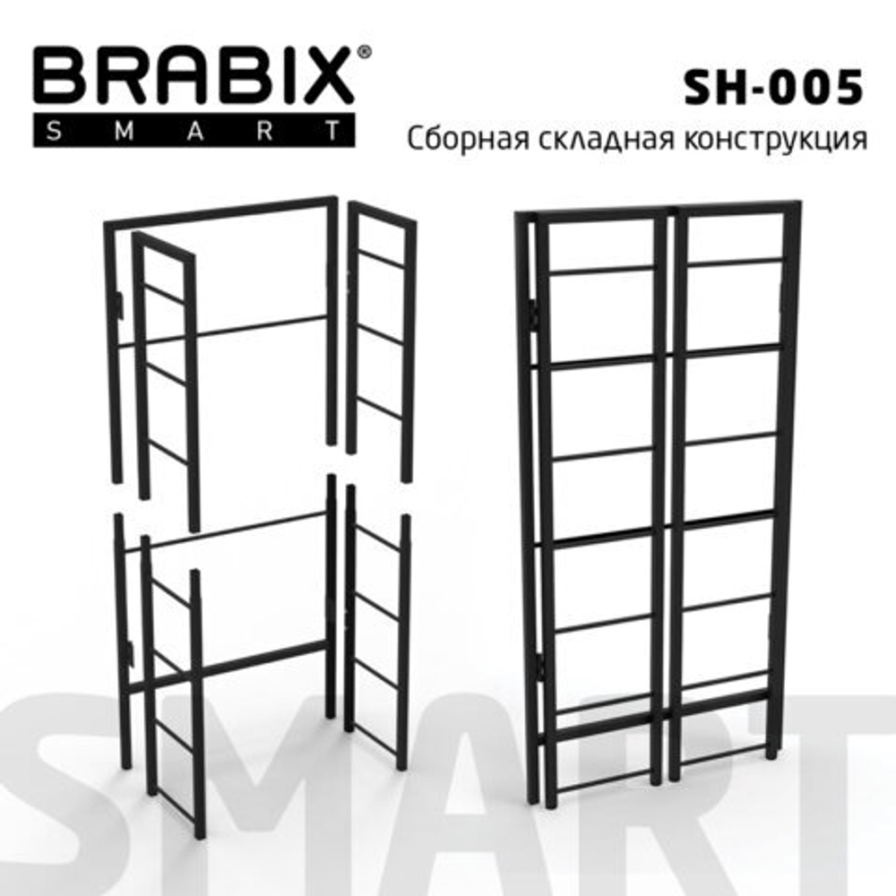 Стеллаж BRABIX "Smart SH-005", 605х290х1193, ЛОФТ, прямой, складной, металл/ЛДСП дуб, каркас черный, 641868