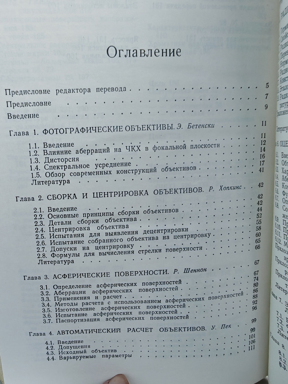 Проектирование оптических систем