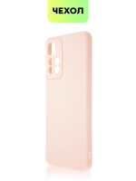 Чехол BROSCORP для Xiaomi Redmi Note 11 Pro+ оптом (арт. XM-RN11P(CHINA)-COLOURFUL-LIGHTPINK)