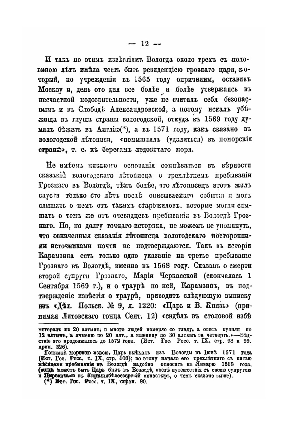 К истории города Вологды | Н. И. Суворов