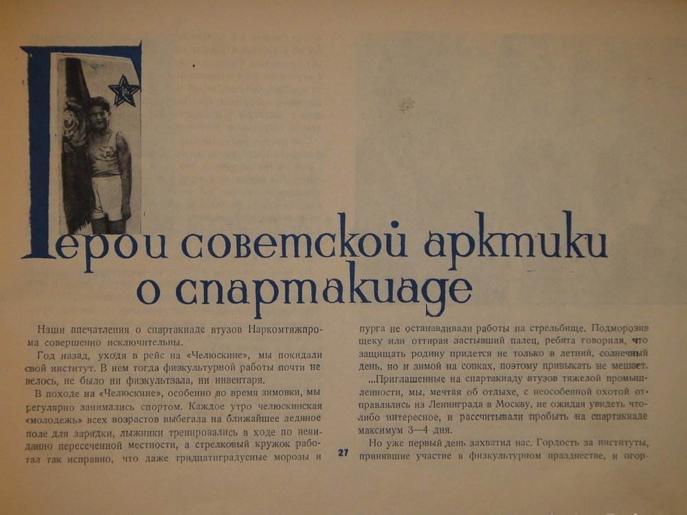 "Первая Всесоюзная Спартакиада ВТУЗов тяжелой промышленности". Под редакцией Д.Петровского и Г.Белякова. 1935г.