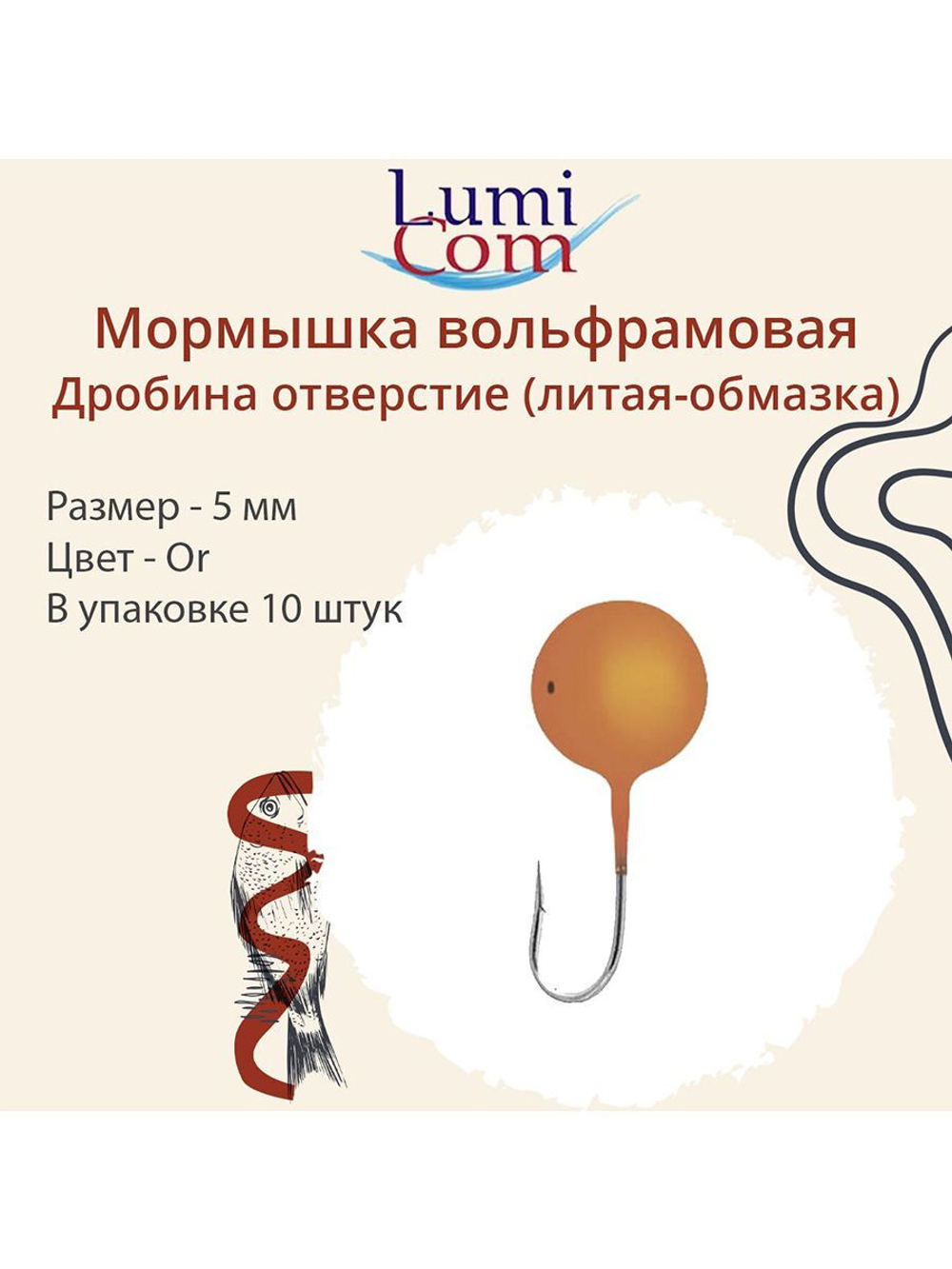 Мормышка ДРОБИНА ОТВЕРСТИЕ, R, 10 шт 0,52 г