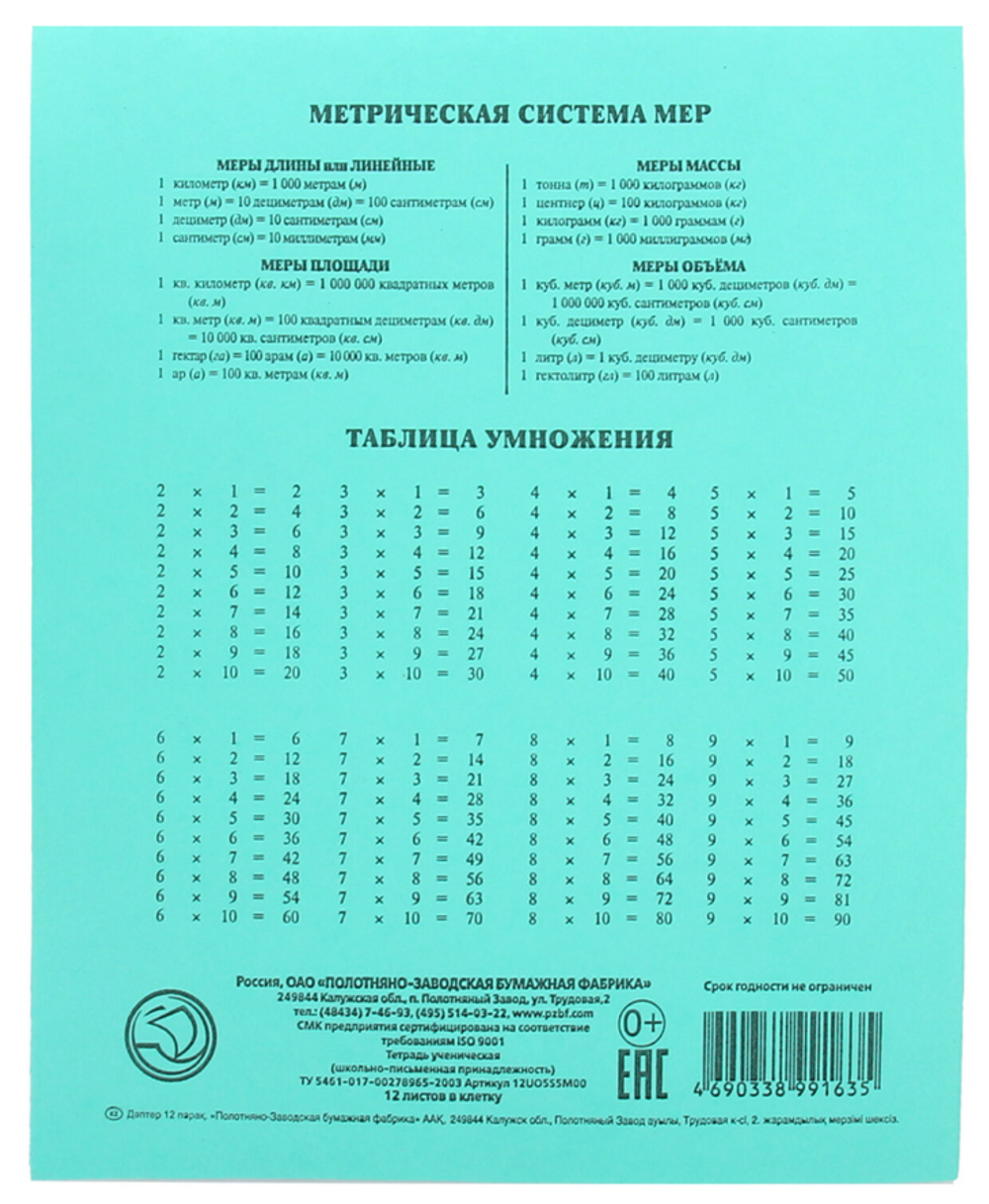 Тетрадь ЗЕЛЁНАЯ обложка 12 л., клетка с полями, офсет, "ПЗБМ", 19995
