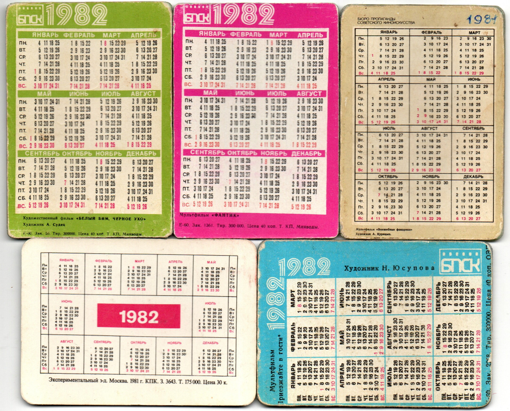 № 43 Набор из 5 стерео Календариков. Мультфильмы СССР 1981 - 1982 гг.