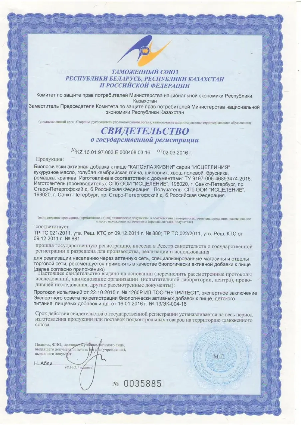 5 элемент Капсула Жизни (почки) 60 капсул
