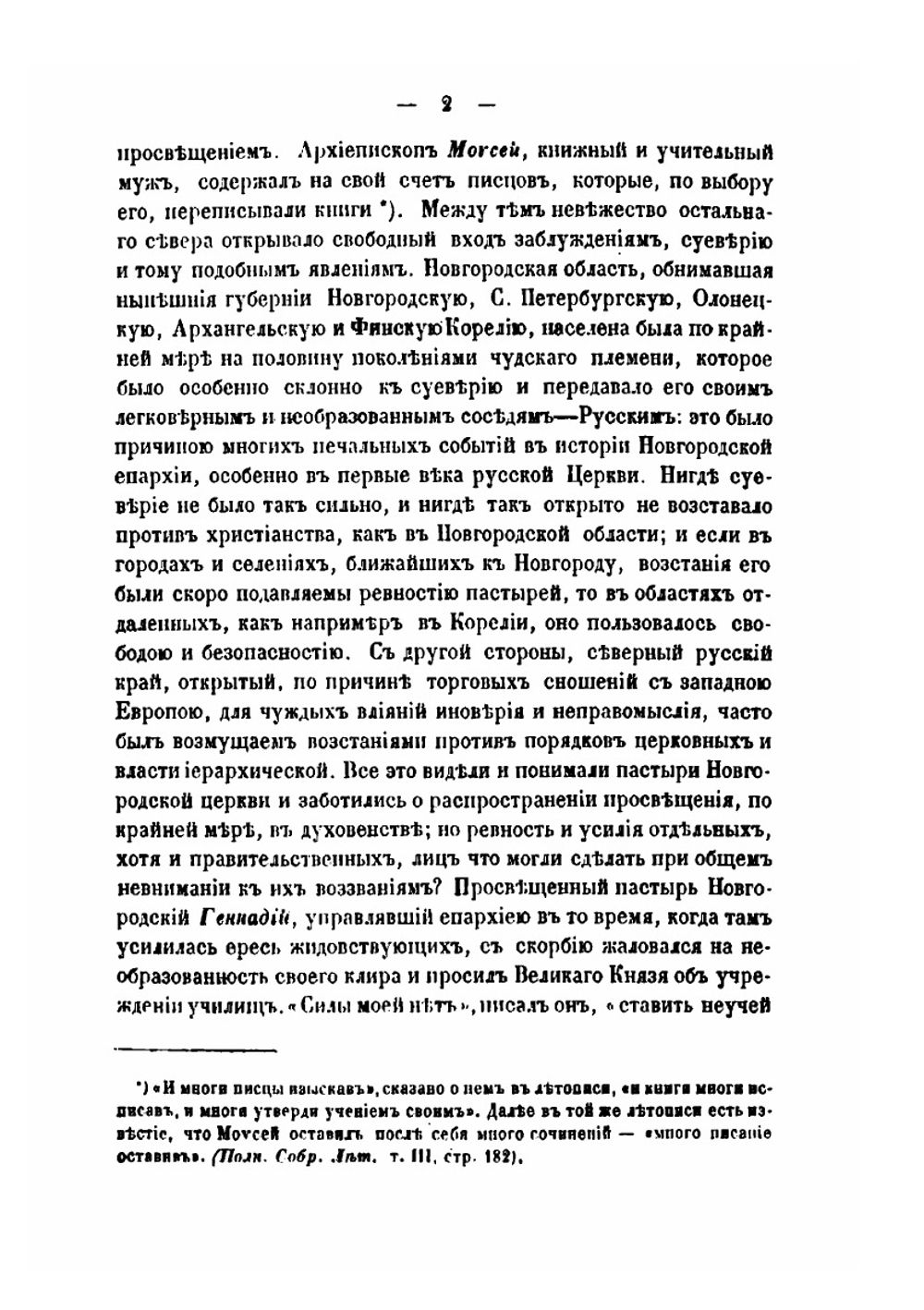 История С. Петербургской духовной академии | И. А. Чистович