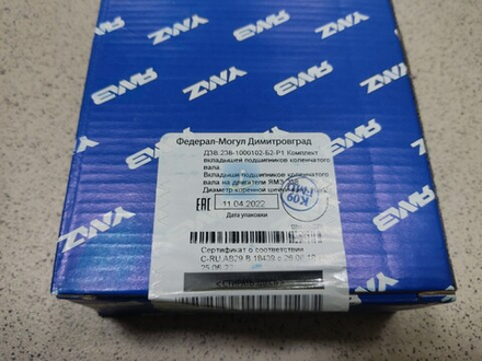 К-т вкладышей коренных подшипников 238-1000102-Б2-Р1