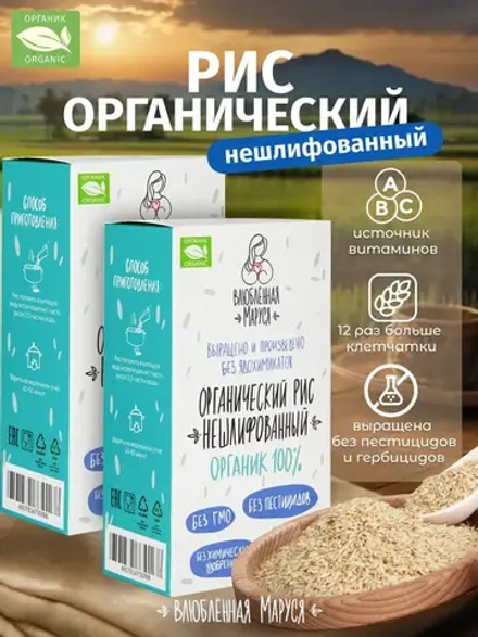 Рис нешлифованный органический, 500 гр * 2 шт, 1 кг