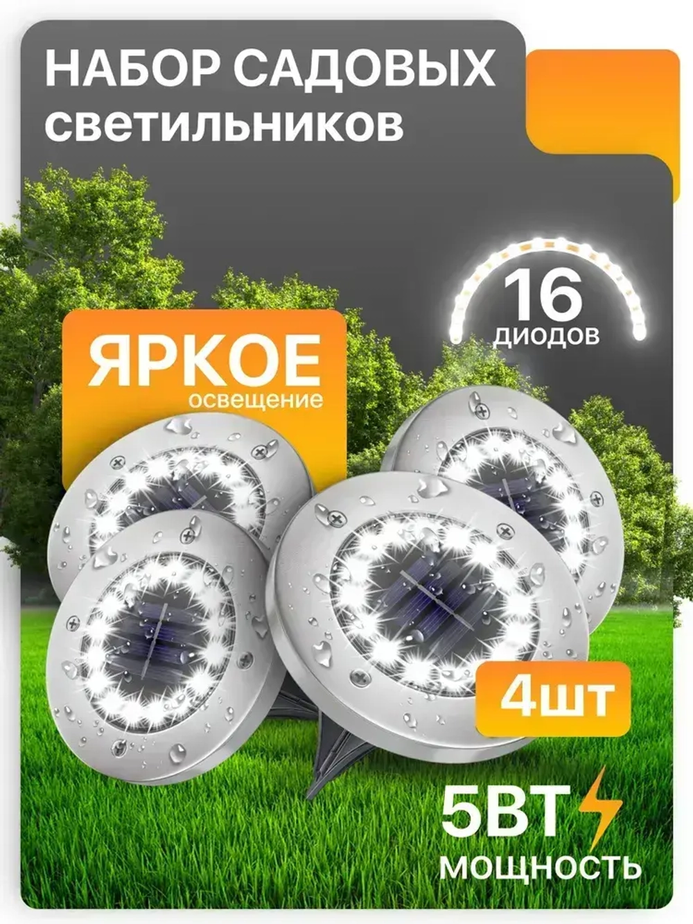 Светильники садовые на солнечной батарее уличные, 4 шт.