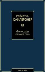 Философы от мира сего