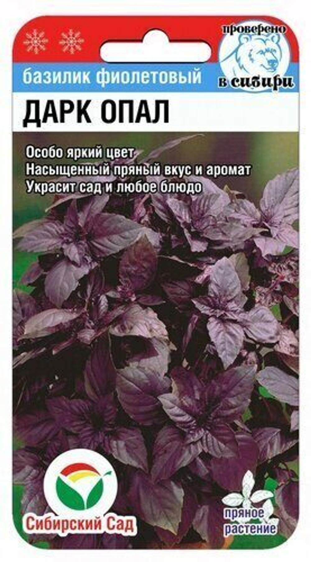 Базилик Дарк опал фиолетовый 0,5гр СибСад