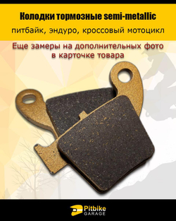 Колодки тормозные задние для мотоцикла