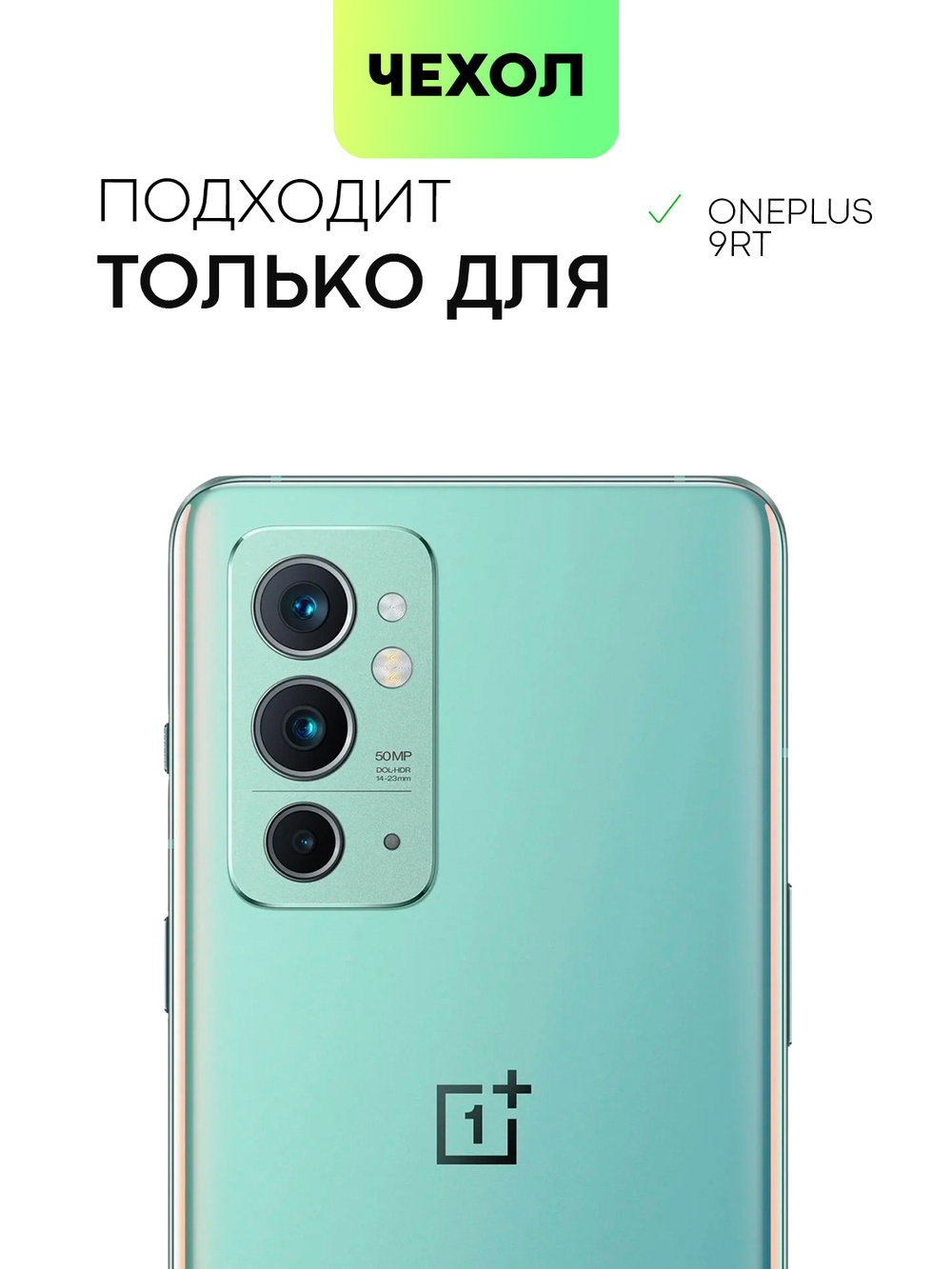 Чехол BROSCORP для OnePlus 9RT оптом (арт. ONEPLUS-9RT-COLOURFUL-BLACK)