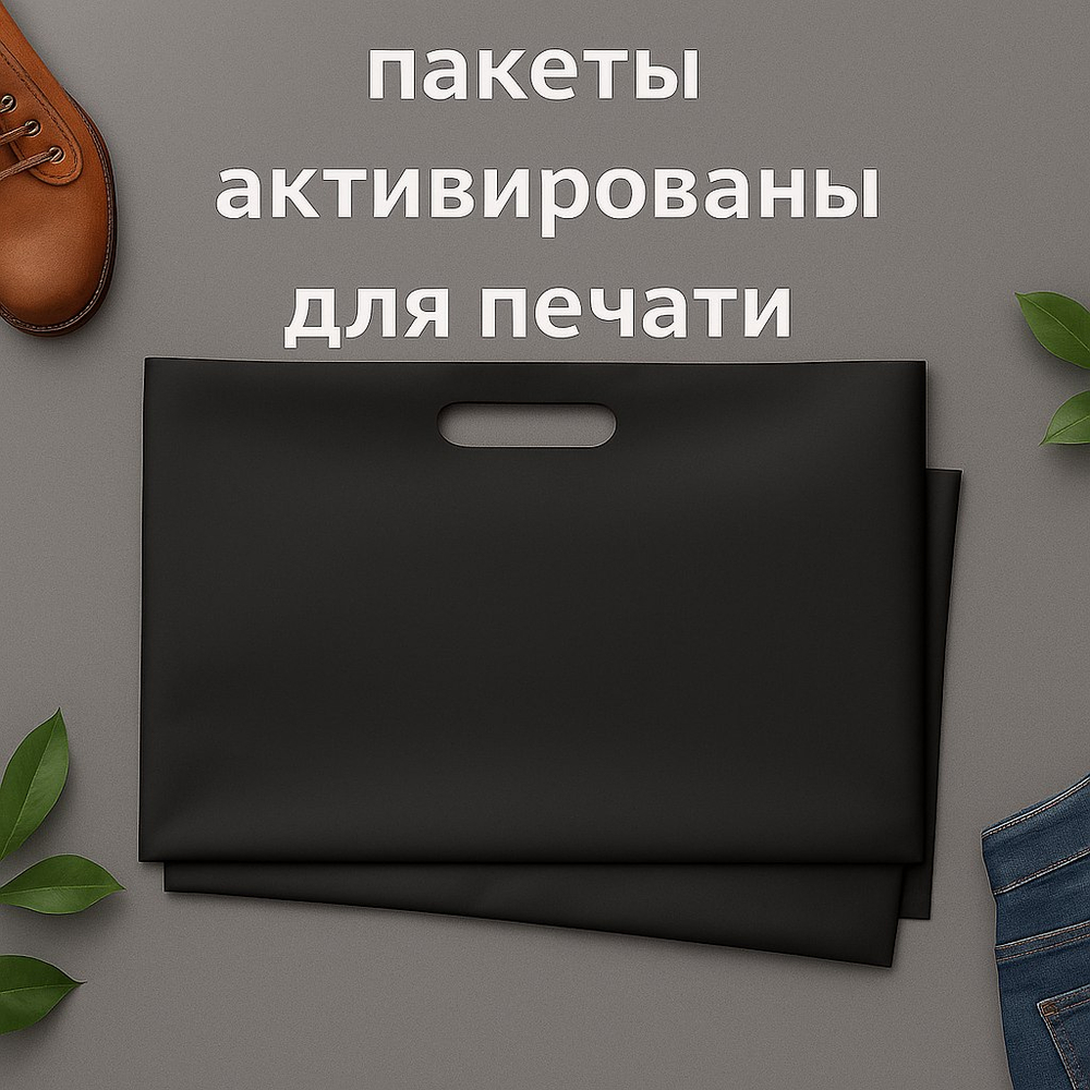 Пакет полиэтиленовый чёрный 50х71 см 70 мкм с вырубными ручками