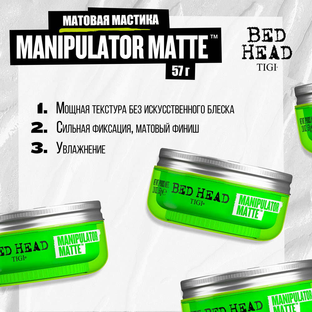 TIGI Bed Head Manipulator Matte 57g