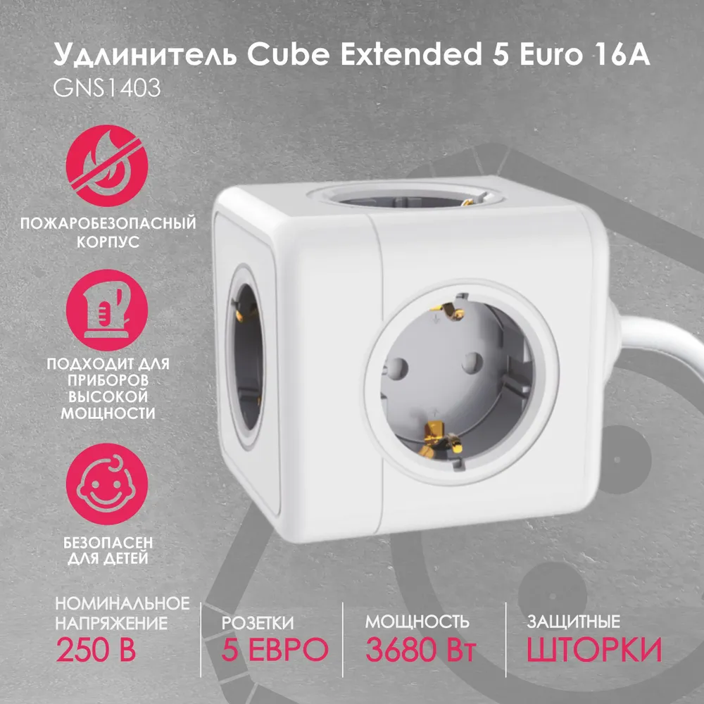 Удлинитель RocketSocket 5 розеток Euro 16A, кабель 1,5м белый