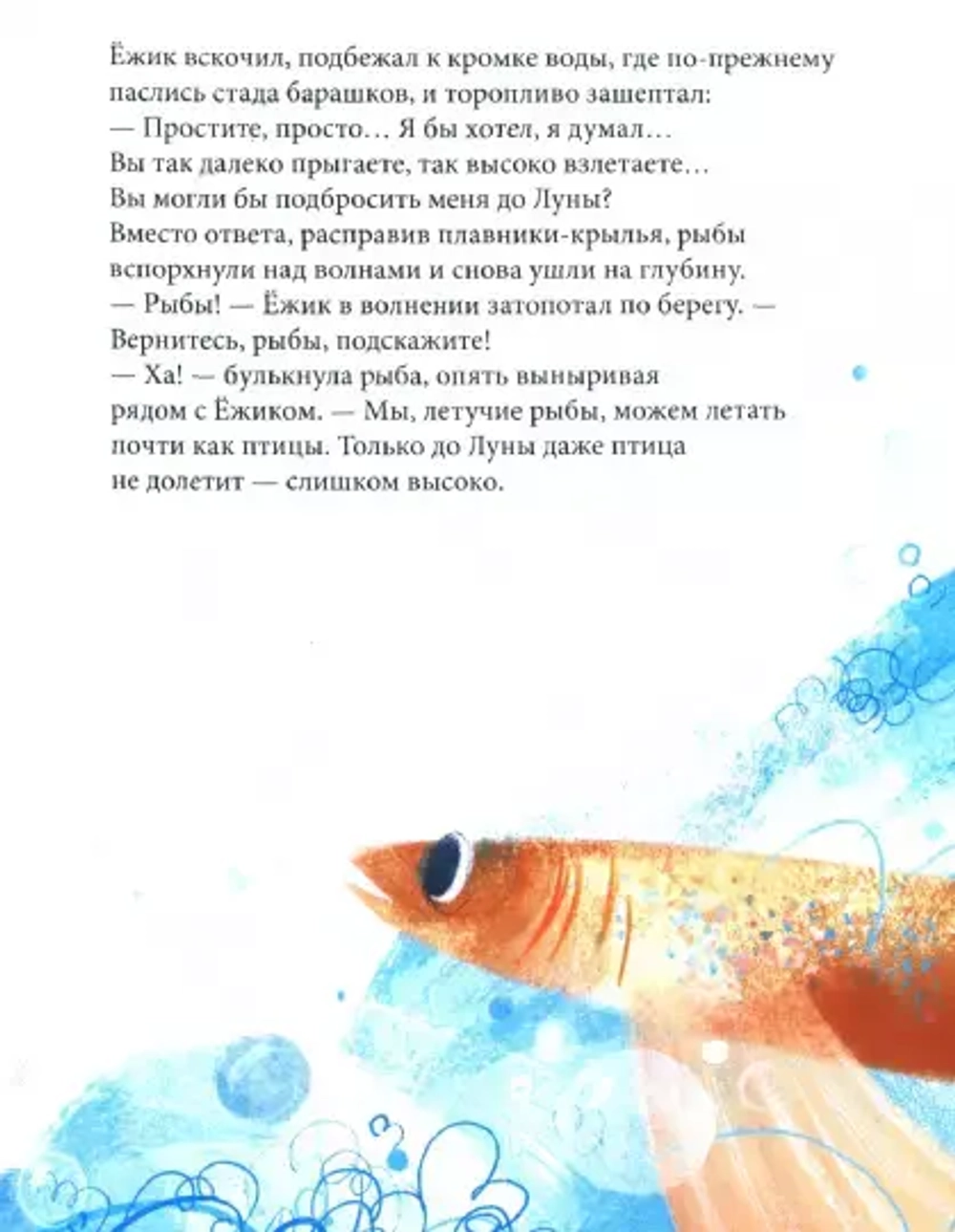 Ёжик, который хотел обнять Луну