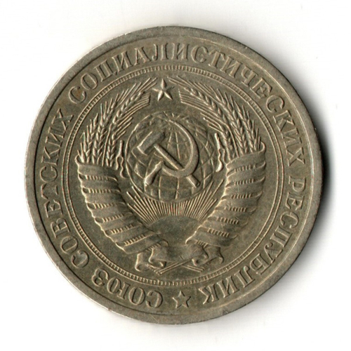 1 рубль 1969 год