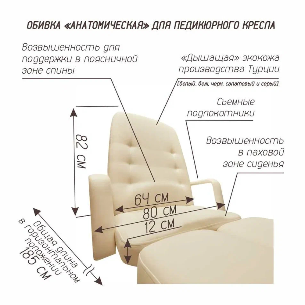 Кресло педикюрное Гармония 1, гидравлика (Анатомическая обивка)