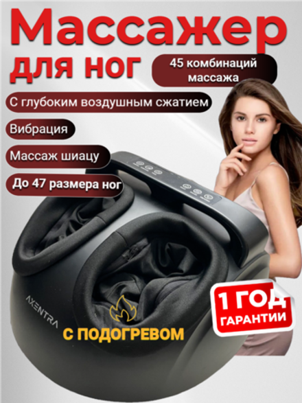 Массажер для ног и ступней электрический с подогревом